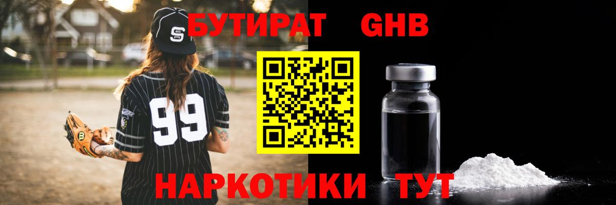 Бутират BDO 33%  Вход с VPN  Лосино-Петровский 