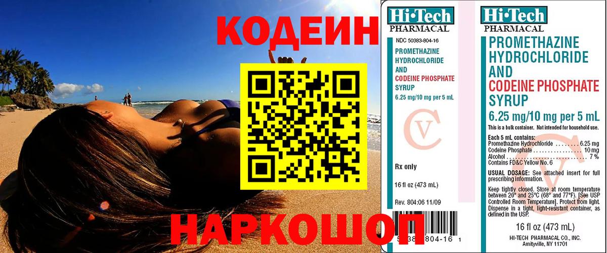 Кодеин напиток Lean (лин) Лосино-Петровский