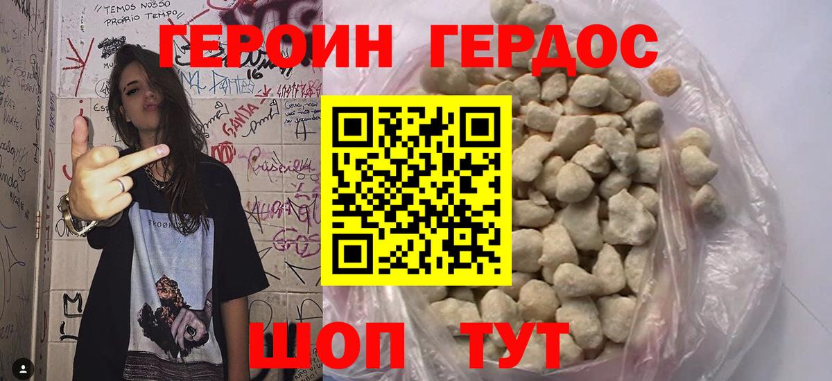 Героин Heroin Лосино-Петровский