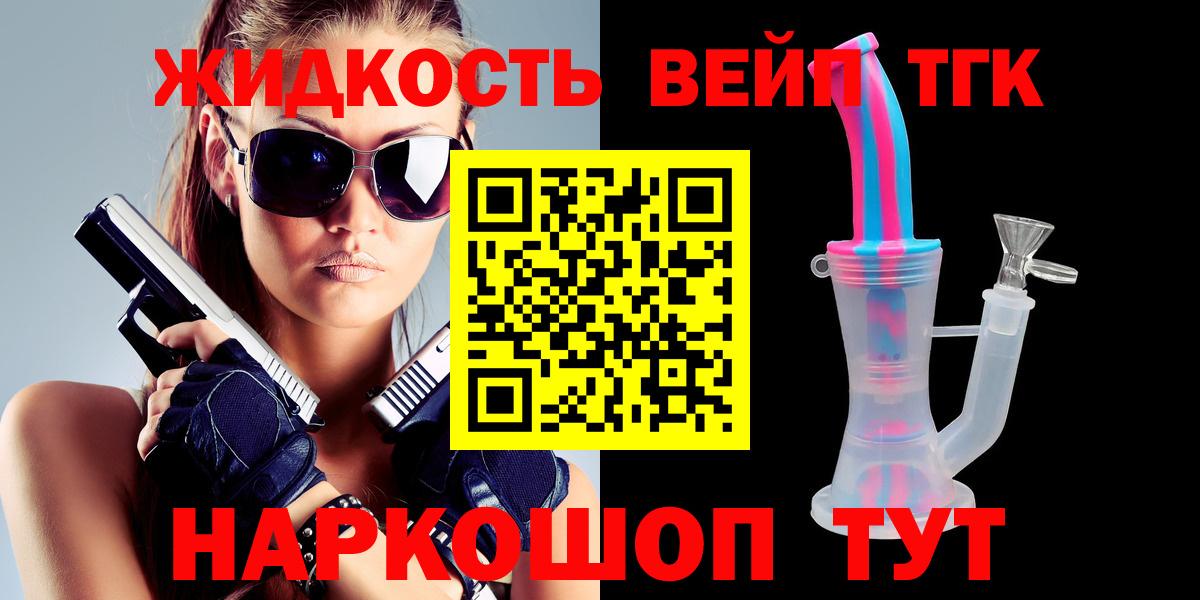 Дистиллят ТГК вейп с тгк Лосино-Петровский