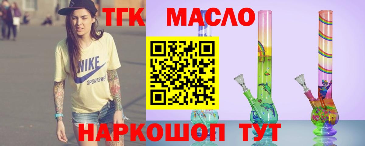 Лосино-Петровский  Дистиллят ТГК жижа  Вход с VPN  Дистиллят ТГК THC oil 